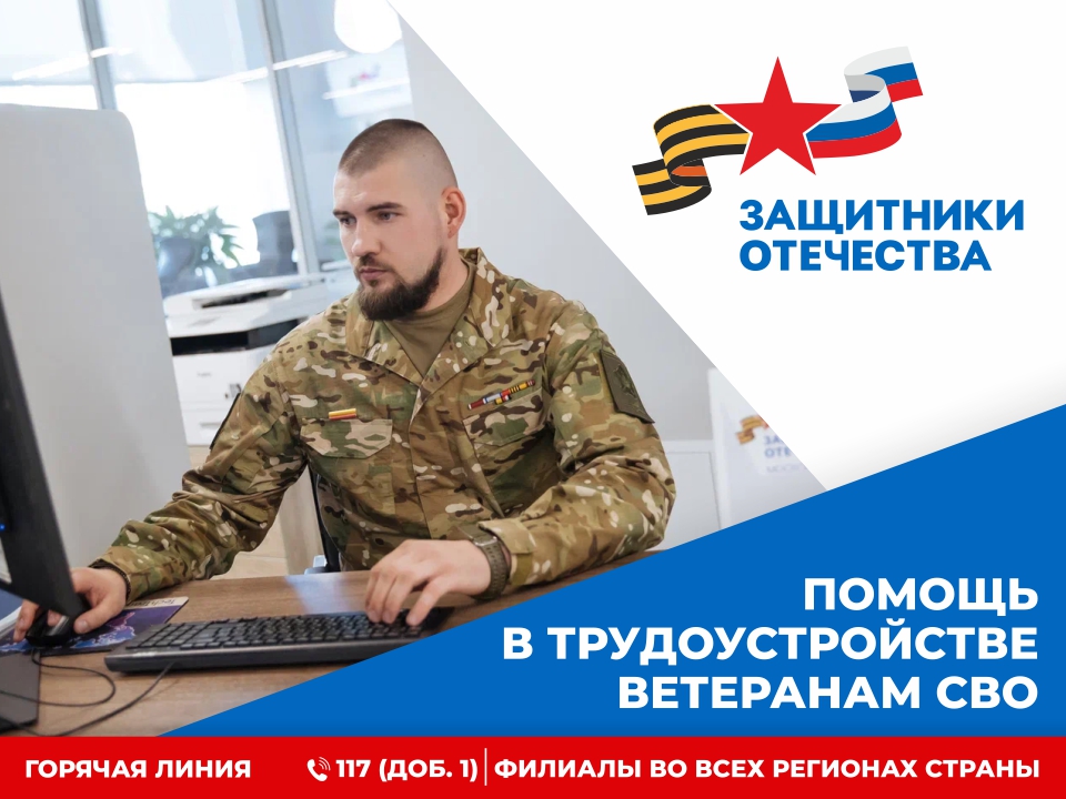 Информация о фонде &laquo;Защитники Отечества&raquo;